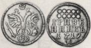 Гривенник 1719 года