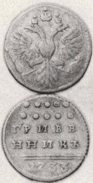 Grivennik 1733 year