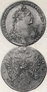 1 рубль 1736 года