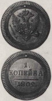 1 kopeck 1802 year