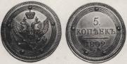5 kopecks 1802 year