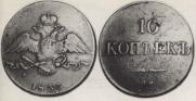 10 kopecks 1833 year