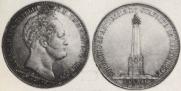 1 рубль 1839 года