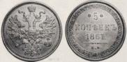 5 kopecks 1867 year
