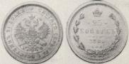 25 kopecks 1880 year