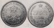 1 rouble 1880 year