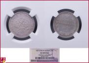25 копеек 1877 года