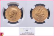 10 рублей 1899 года