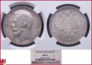 1 rouble 1899 year