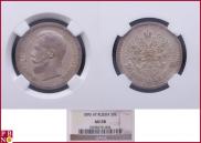 50 копеек 1895 года