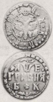 Grivna 1705 year