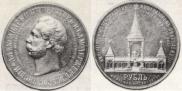 1 rouble 1898 year