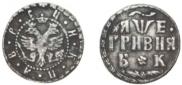 Grivna 1705 year