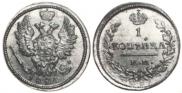 1 копейка 1824 года