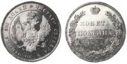 Полтина 1835 года