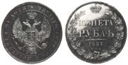 1 rouble 1837 year