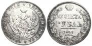 1 rouble 1841 year