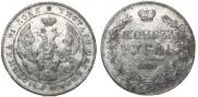 1 рубль 1842 года