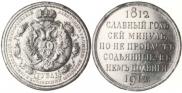 1 rouble 1912 year
