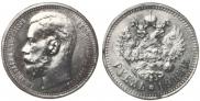 1 rouble 1914 year