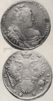 1 рубль 1733 года