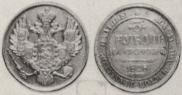 3 рубля 1828 года