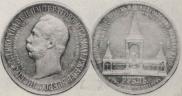 1 rouble 1898 year