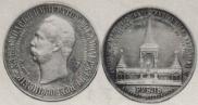 1 rouble 1898 year