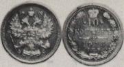 10 копеек 1913 года