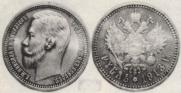 1 rouble 1913 year