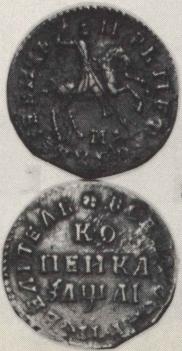 1 kopeck 1711 year