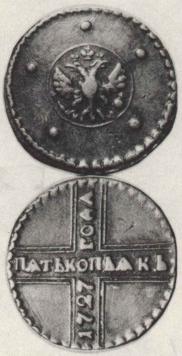 5 копеек 1727 года