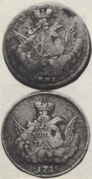 1 копейка 1755 года
