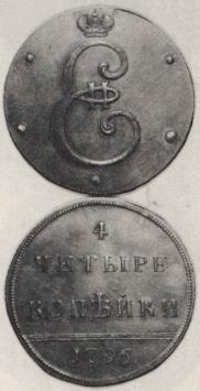 4 kopecks 1796 year