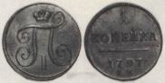 1 kopeck 1797 year