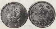 2 kopecks 1825 year