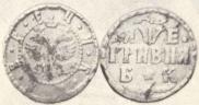 Grivna 1705 year
