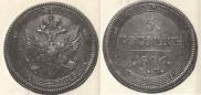 5 kopecks 1806 year