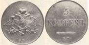 5 kopecks 1838 year