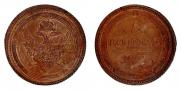 5 kopecks 1807 year