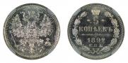 5 копеек 1892 года