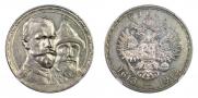 1 rouble 1913 year