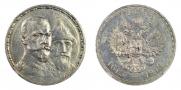 1 rouble 1913 year