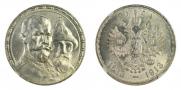 1 рубль 1913 года
