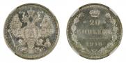 20 копеек 1916 года