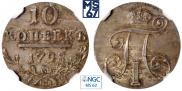 10 kopecks 1798 year