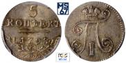5 копеек 1798 года