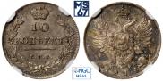 10 kopecks 1814 year