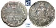 5 копеек 1834 года