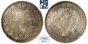 1 rouble 1837 year